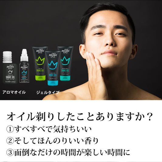 敏感肌用シェービングオイル 30ml - カミソリ負け防止 | キングオブシェーブ