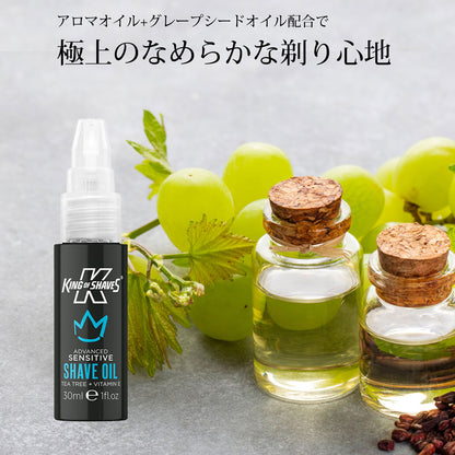 【訳あり品】敏感肌用シェービングオイル 30ml - 箱ダメージ- カミソリ負け防止 | キングオブシェーブ