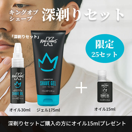 【先着25名様限定】新生活準備セット(深剃りセット+15mlオイル)